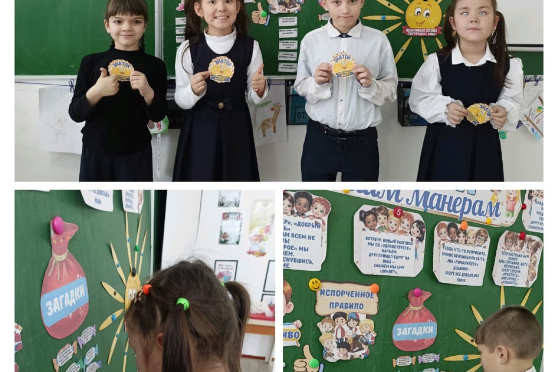 "Учимся хорошим манером "